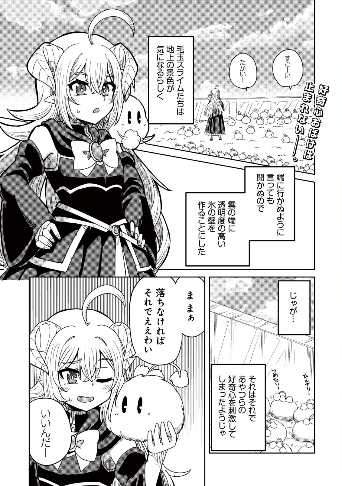 Moto Maou-sama no Nangoku Slow Life – Buka ni Uragirareta no de, Mofumofu-tachi to Tanoshiku Slow Life suru no Ja - Chapter 3 - Page 2